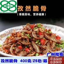 老顾客孜然脆骨400克*25包/箱腌制软骨月牙骨爆炒猪脆骨半成品