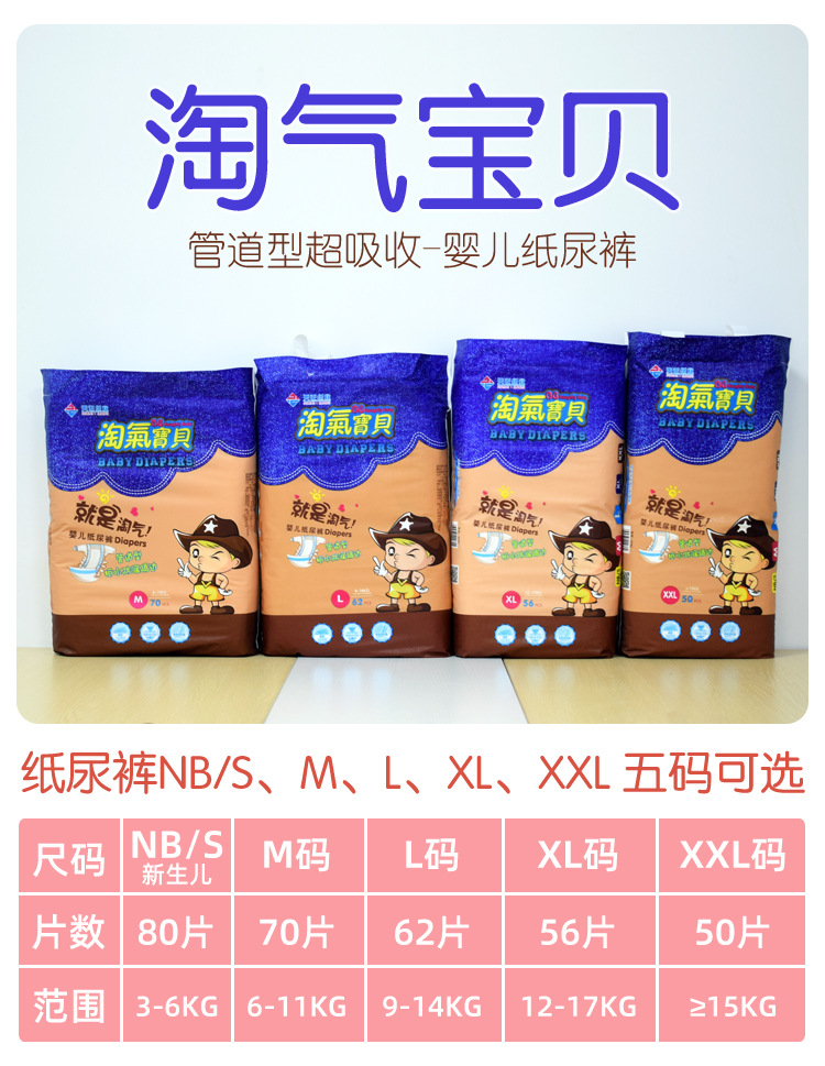 淘气宝贝婴儿纸尿裤管道型宝宝尿不湿nbs码80片m70xl56xxl非尿片