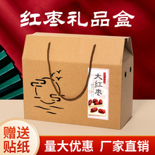 牛皮纸大红枣礼盒包装盒干枣鲜枣礼品盒空盒子包装纸箱端午节