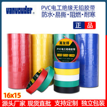 现货PVC电工胶带绝缘防水电胶布粘性超强线束胶布耐高温无铅胶布
