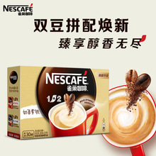 1+2双豆拼配30条速溶咖啡微研磨三合一即溶咖啡冲调饮品30杯