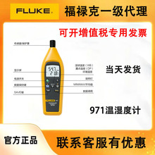 总代理福禄克F971温湿度检测测量仪室内环境温湿度计 现货