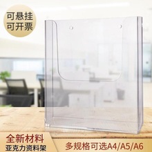 a4亚克力盒子A4挂墙式展示架A5壁挂资料架架杂志架彩页透明收纳盒