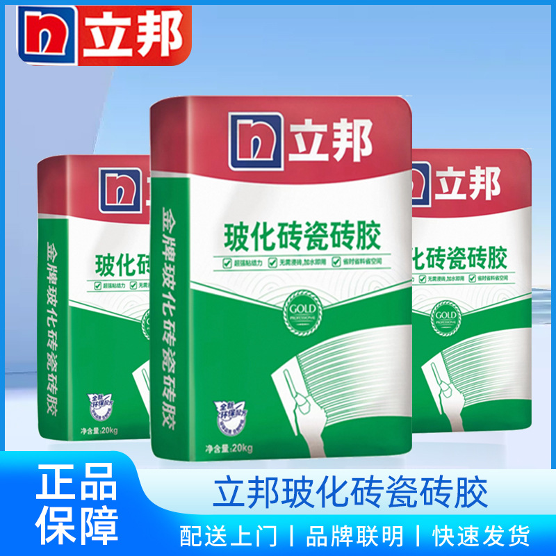 立邦金牌玻璃背胶玻化瓷砖背胶20kg瓷砖粘结剂批发玻化砖胶瓷砖胶