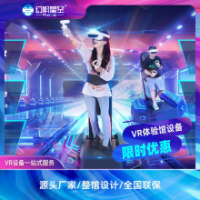 幻影星空VR万向跑步机体感游戏机人机交互数据集成收集VR运动设备