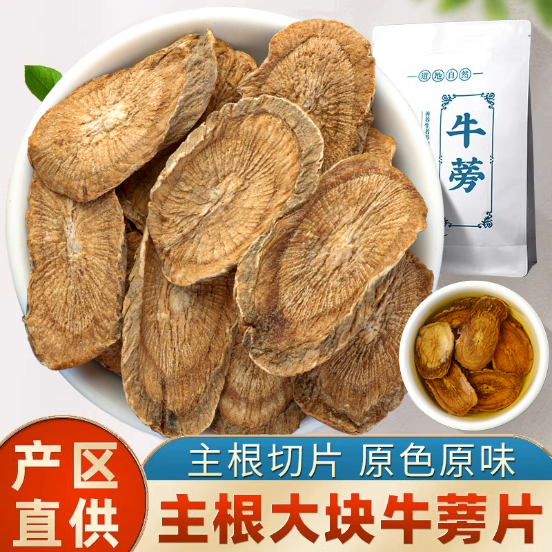 牛蒡根茶500g新鲜黄金牛旁干牛膀片榜非材包邮-阿里巴巴