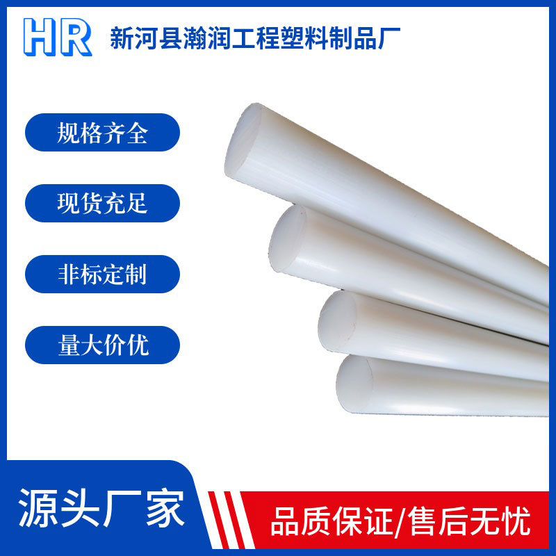 厂家供应现货工程塑料棒耐高温尼龙白色实心圆柱pa6尼龙棒