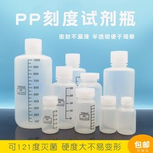 PP耐酸碱塑料瓶试剂瓶取样留样瓶生化试剂瓶液体广中小口瓶