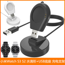 适用小米Watch S3 S2充电器 充电线 水滴形+USB底座 充电支架套装