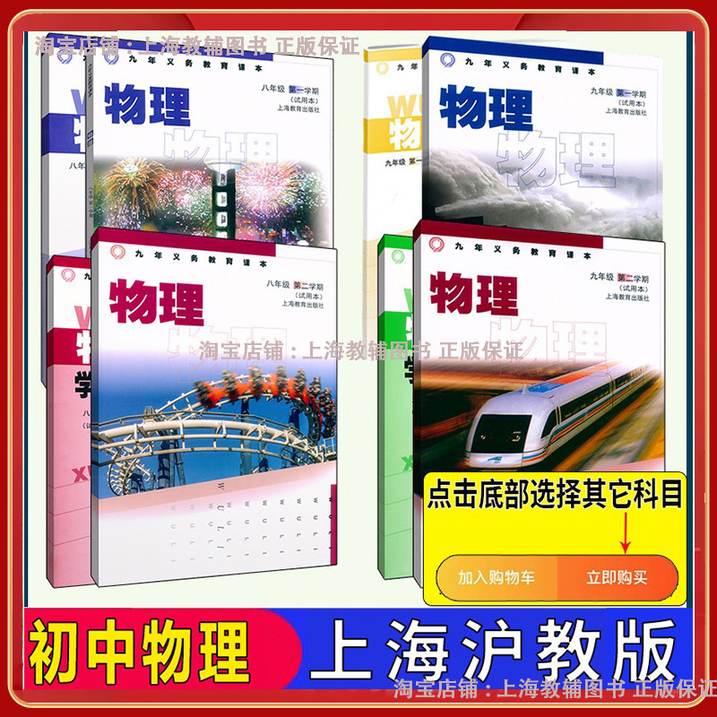 上海初中教材教科书物理八九年级第一二学期89年级上下课本沪教版