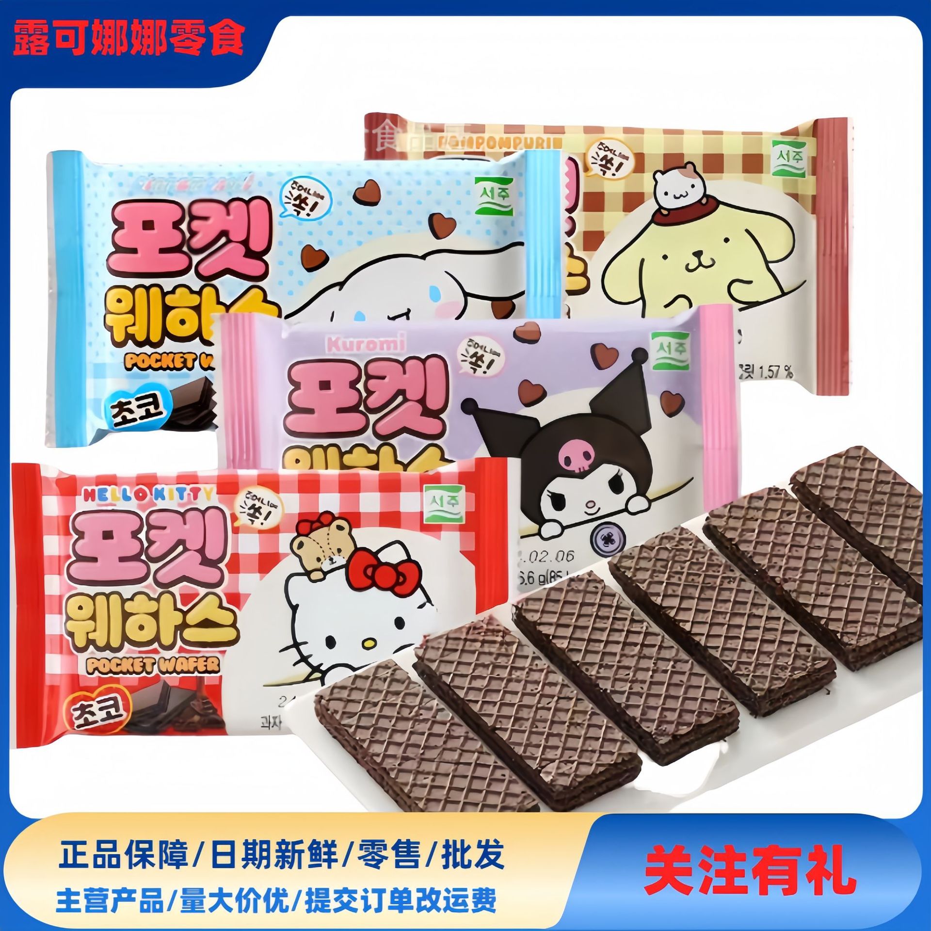 批发韩国进口巧克力威化饼干凯蒂猫库洛米布丁狗包装威化饼干