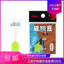 化绍新配件化氏硅胶豆太空豆5+2+1+1不伤线豆竞技豆渔具小配件