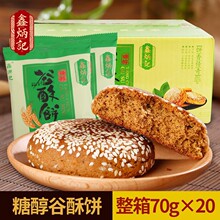 WY整箱装鑫炳记糖醇谷酥饼整箱装山西特产零食传统糕点鑫炳记糖醇