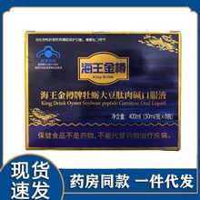 海王金樽口服液 大豆牡蛎肽喝酒应酬熬夜养护肝50ml*8瓶包0邮