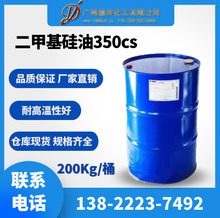 广州现货二甲基硅油350cs耐高温甲基硅油线油导热油价优硅油350cs