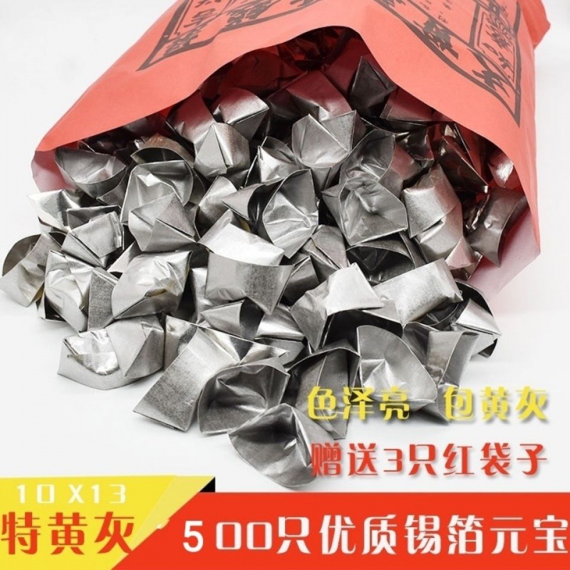 清明祭祀用品烧纸冥币纸钱锡箔纸元宝金银500只正宗绍兴手工锡箔