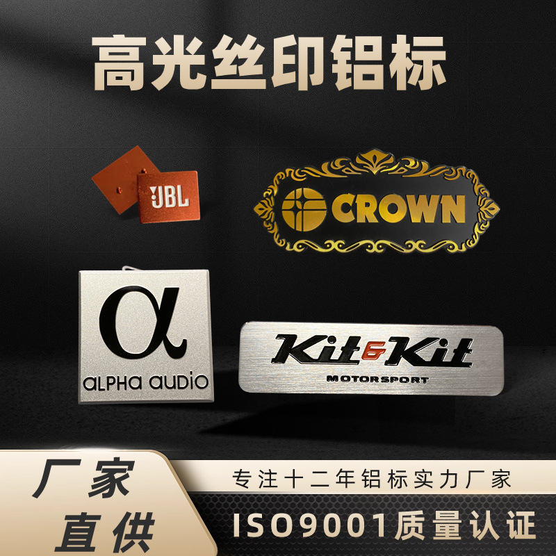 厂家金属标牌铭牌制作酒店门牌高光丝印汽车广告牌车标制品加工