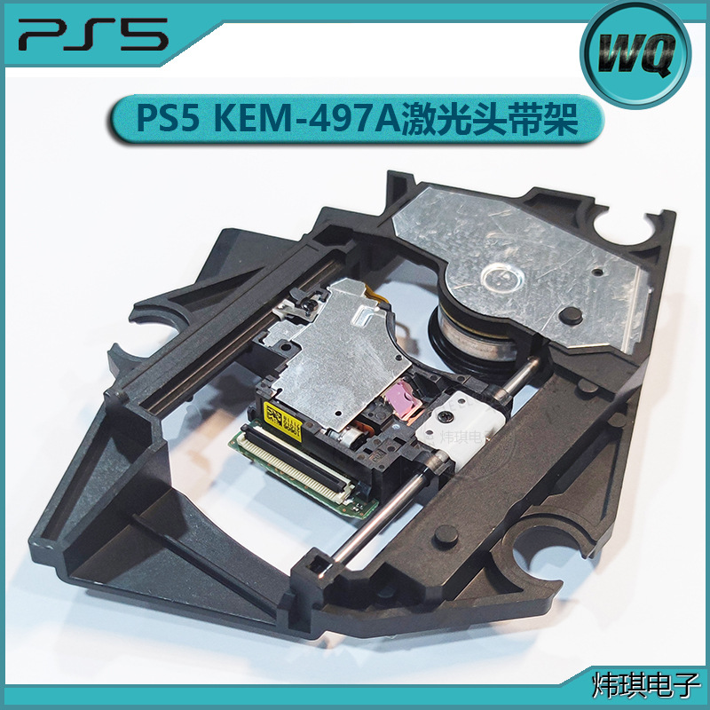 ps5 原装全新激光头带架kem-497a ps5主机光驱总成 ps5原装激光头