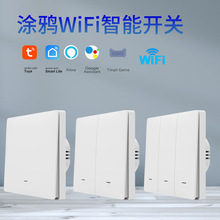 涂鸦WiFi墙壁开关智能86型按键全屋智能单零火版手机app定时CE