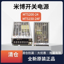 清仓捡漏米博开关电源 MTS150-24F   MTS200-24