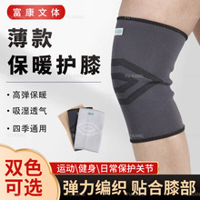 薄款保暖护膝户外薄款运动护膝保暖空调房透气四面弹运动护膝盖
