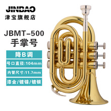 津宝（JINBAO）乐器JBMT-500手掌号/礼品号降B调小号乐器