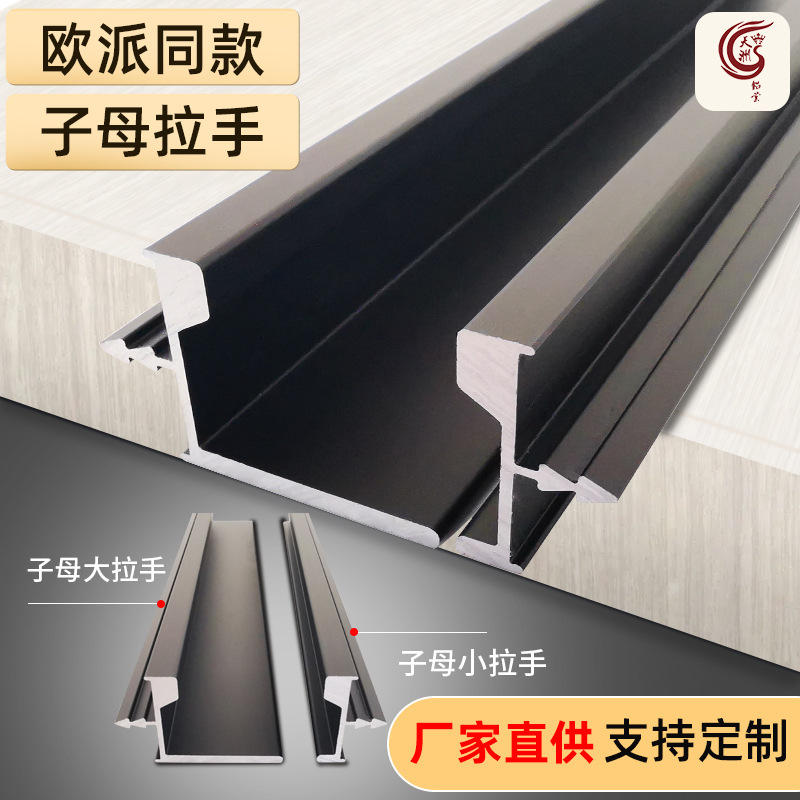 欧派同款18板子母款拉手衣橱柜体家具五金内嵌隐形门把手暗拉手