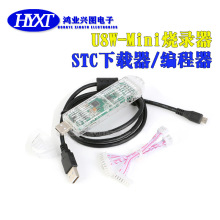 STC U8W-Mini 编程器 单片机 烧写烧录器 脱机/联机下载  LINK1D4