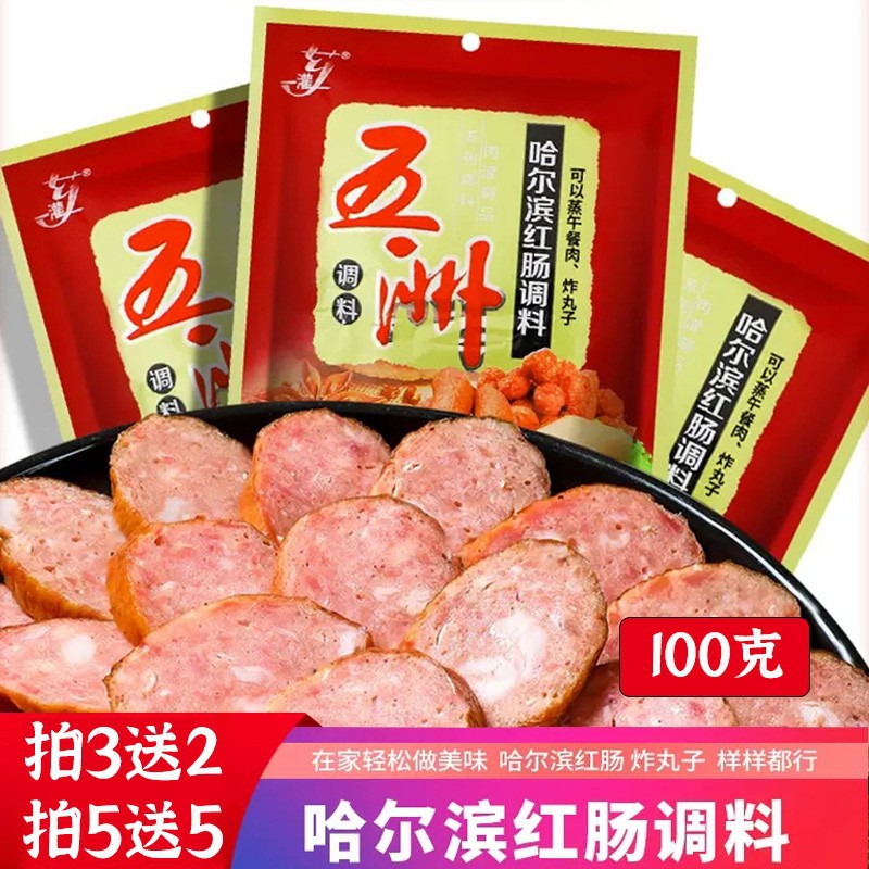 五洲调料哈尔滨红肠调料 家庭自制红肠调味料100克-阿里巴巴