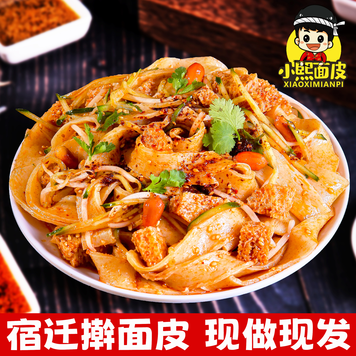 宿迁擀面皮泗洪凉皮徐州睢宁邳州特产速食小吃真空6份装-阿里巴巴