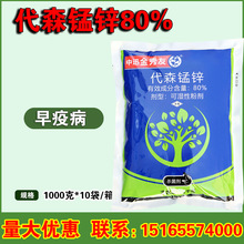 中迅金秀友代森锰锌80%正品番茄蔬菜早疫病可湿性粉剂农药杀菌剂