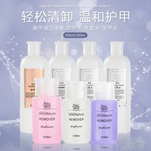 美甲卸甲水160ml Nail polish remover 160ml 指甲油胶啫喱水美甲