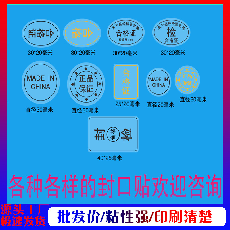 产品合格证标签通用透明检封口贴签防水不干胶贴纸定制标签印刷