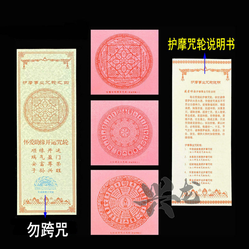 藏密护摩事业咒轮中阴救度消业招财助缘成功藏密咒轮烟供火供咒轮