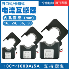 1式电流互感器 高精度100-1000/5孔径16/24/36/50mm开启开合式