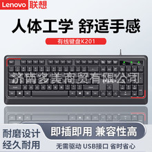 联想（Lenovo）键盘适用 USB接口笔记本 台式 K201异能者有线键盘