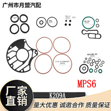 汽车自动变速箱适用于MPS6胶圈包 福特沃尔沃变速器波箱密封配件