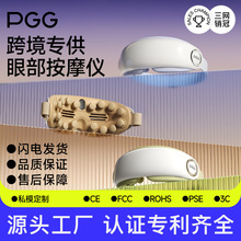 PGG智能眼部按摩仪便携蒸汽雾化润护眼仪热敷护眼气囊眼睛按摩器