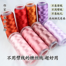 手工丝绒缠花线免劈缠丝线蚕丝线质感适合新手发簪手作材料