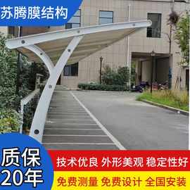 膜结构停车棚电动车遮阳雨棚大型户外7字形车棚小区电动车停车棚