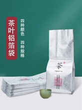 茶叶罐内膜包装袋二两铝箔纸半斤装红茶绿茶封口保鲜防潮密封袋子