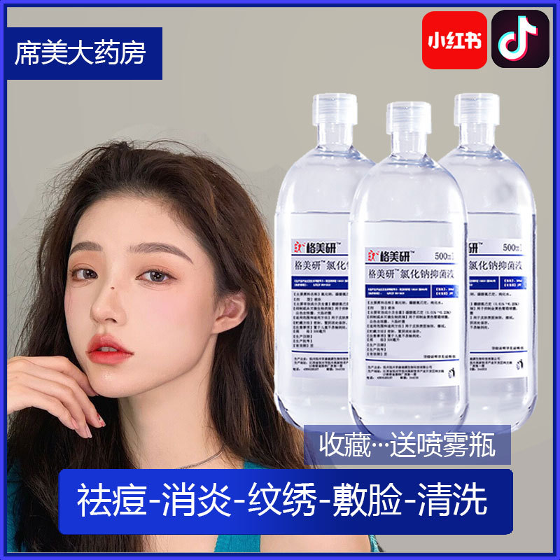 氯化钠盐氺敷脸祛痘消毒痘痘脸部消炎水纹绣洗鼻生理性盐氺500ml