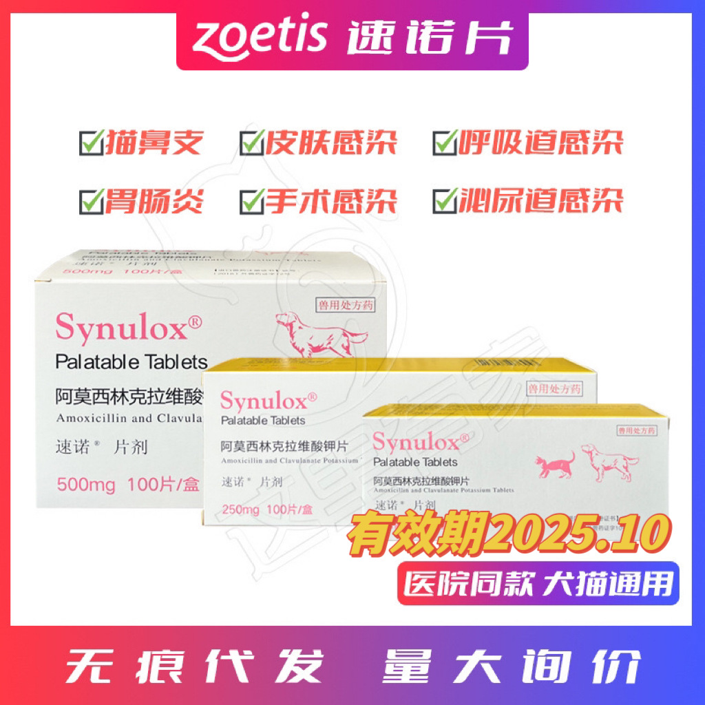 辉瑞速诺片50/250/500mg宠物消炎药喵咪狗狗阿莫西林克拉维酸钾片