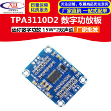 XH-M228数字功放板音频放大板TPA3110音箱功率放大板高清
