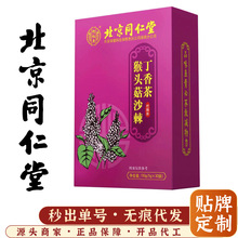 北京同仁堂猴头菇丁香茶 丁香山楂佛手茯苓大麦大枣猴头菇茶代发