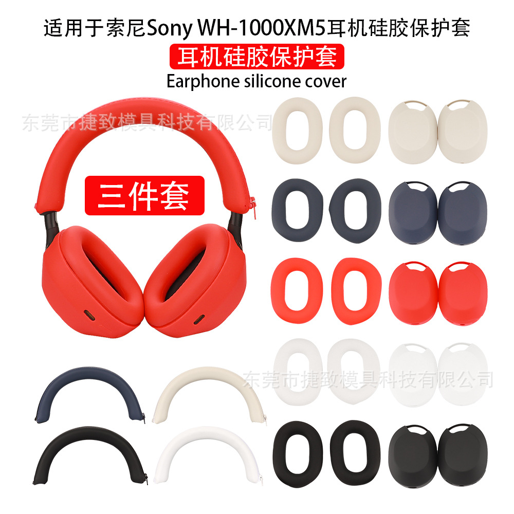 适用于Sony索尼 WH-1000XM5耳机耳罩保护套 外壳套 头梁套 耳帽套