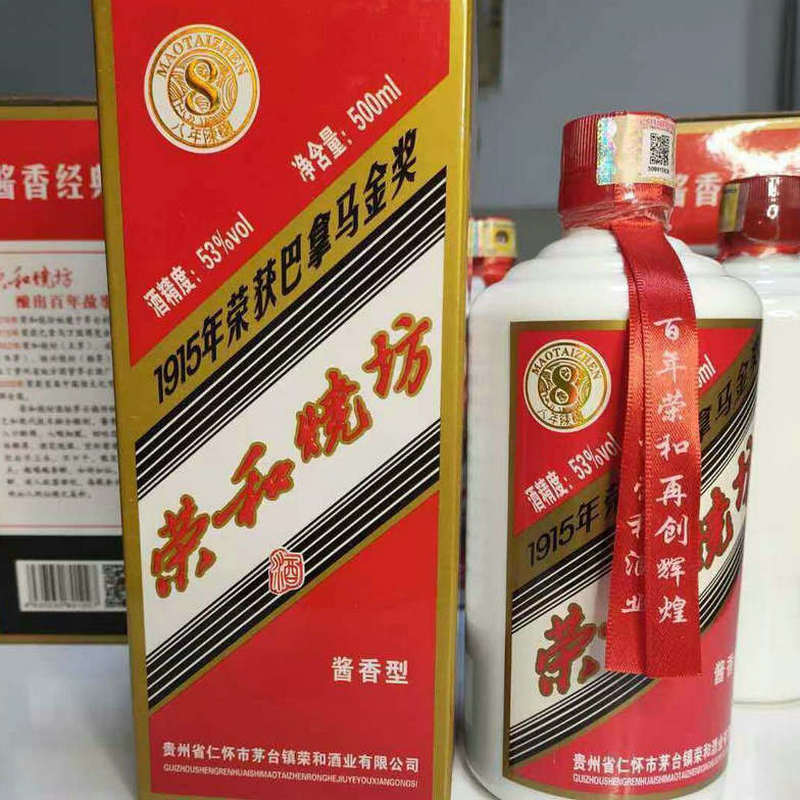 8年贵州茅台镇荣和烧坊1915年巴拿马金奖酒得主单瓶