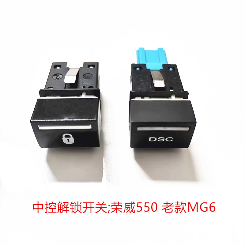 适用于550 mg6 中控台解锁开关 车门锁解锁开关按钮按键-阿里巴巴