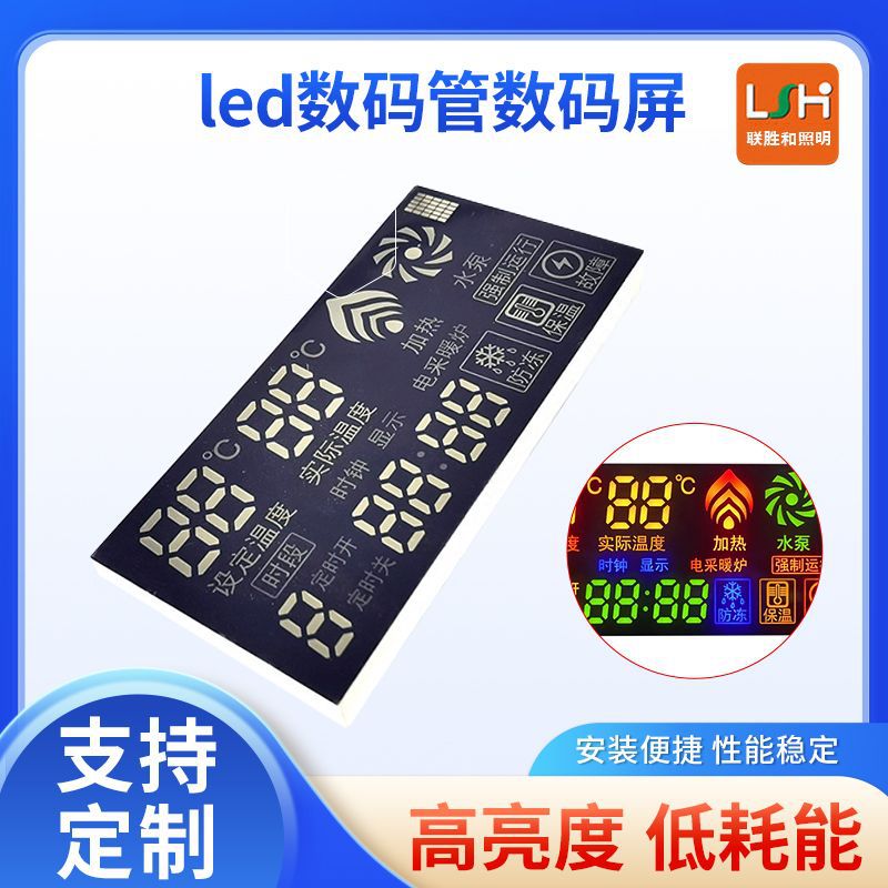 批发led数码管家用电器数码彩屏热水器控制面板显示屏高亮数码管