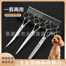 7寸宠物剪毛美容剪刀专业宠物清洁美容工具套装厂家供货宠物剪刀